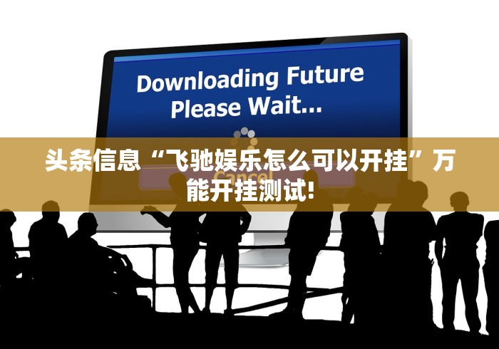 实测分享“金牛座确实有挂”原来有神器挂!